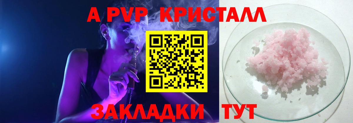 A PVP Соль  Alfa_PVP  Нижнекамск  A-PVP Соль  Вход с VPN  Alpha-PVP Соль 
