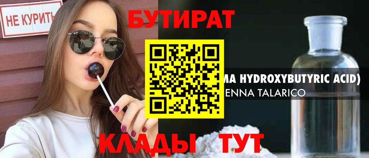 Бутират GHB Нижнекамск