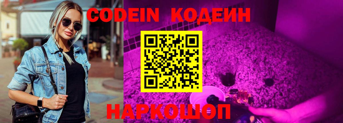Нижнекамск  Кодеин Purple Drank  Кодеин напиток Lean (лин)  Вход с VPN 