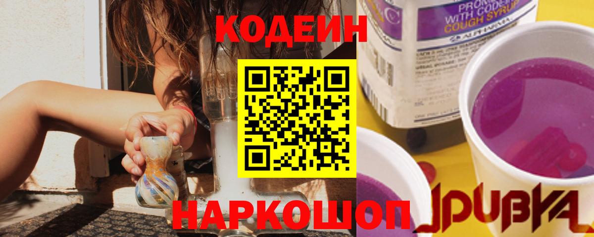 Codein Purple Drank Нижнекамск